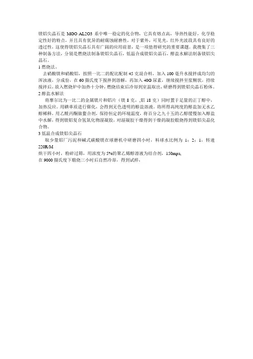 镁铝尖晶石条件制备