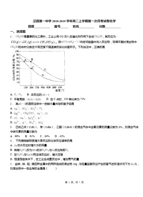 泾县第一中学2018-2019学年高二上学期第一次月考试卷化学