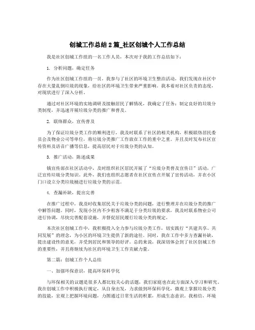 创城工作总结2篇_社区创城个人工作总结