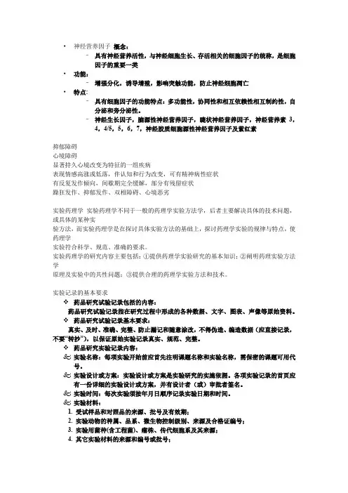 神经营养因子 概念