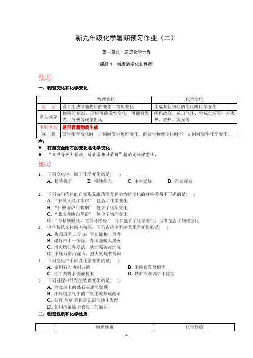 人教版化学 八升九 暑期预习作业(二)第一单元  走进化学世界(含答案)
