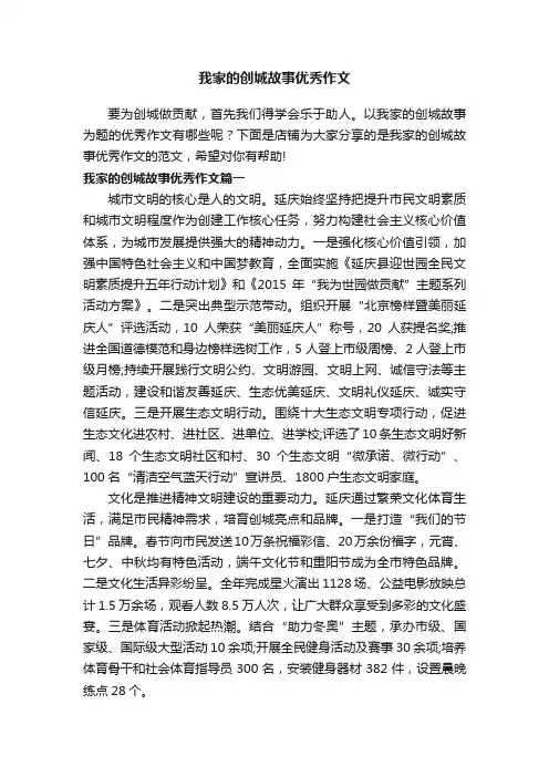 我家的创城故事优秀作文