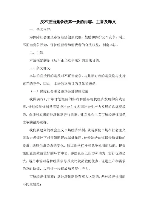 反不正当竞争法第一条的内容、主旨及释义