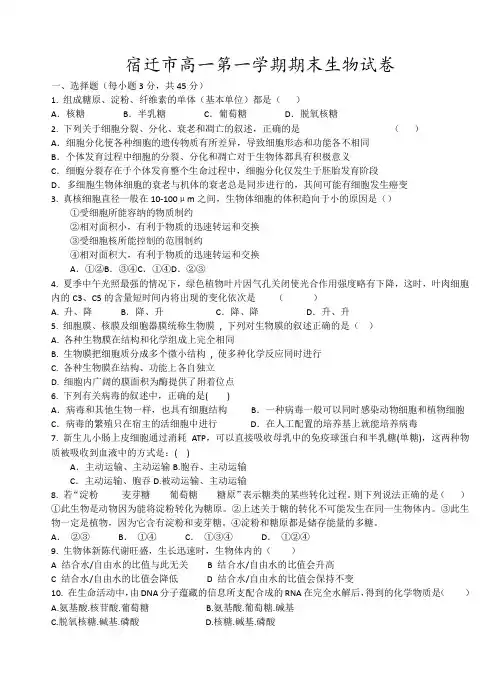 宿迁市高一第一学期期末生物试卷16
