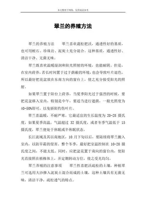 翠兰的养殖方法
