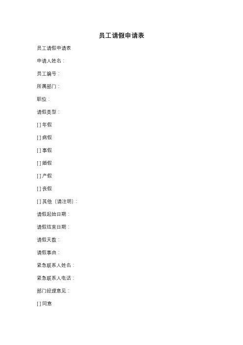 员工请假申请表