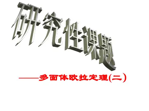 欧拉公式2