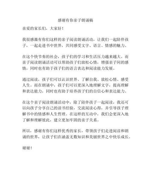 感谢有你亲子朗诵稿