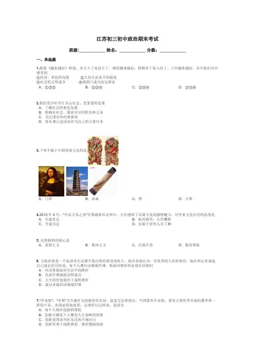 江苏初三初中政治期末考试带答案解析
