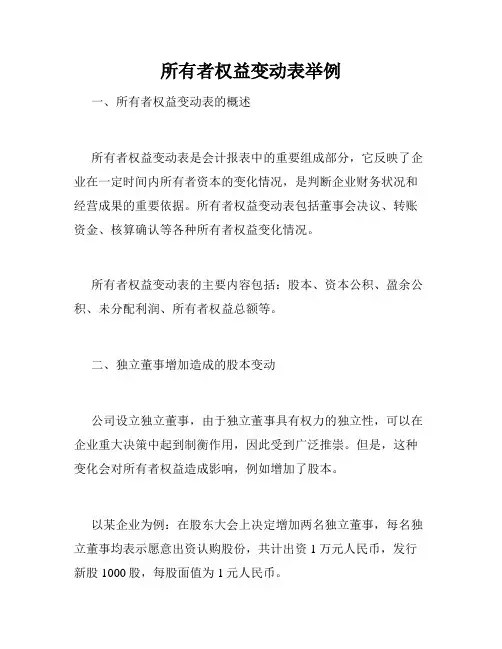 所有者权益变动表举例