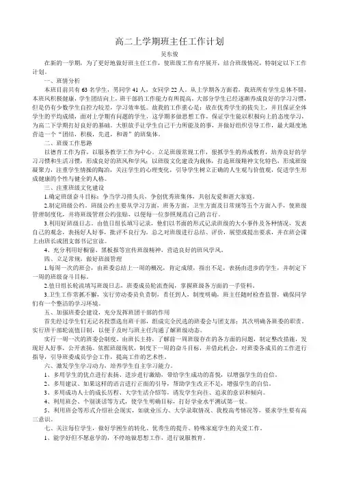 高二上学期班主任工作计划 2