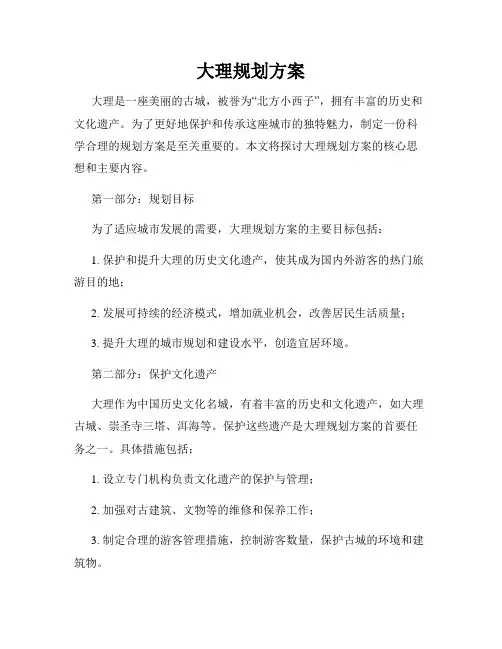 大理规划方案