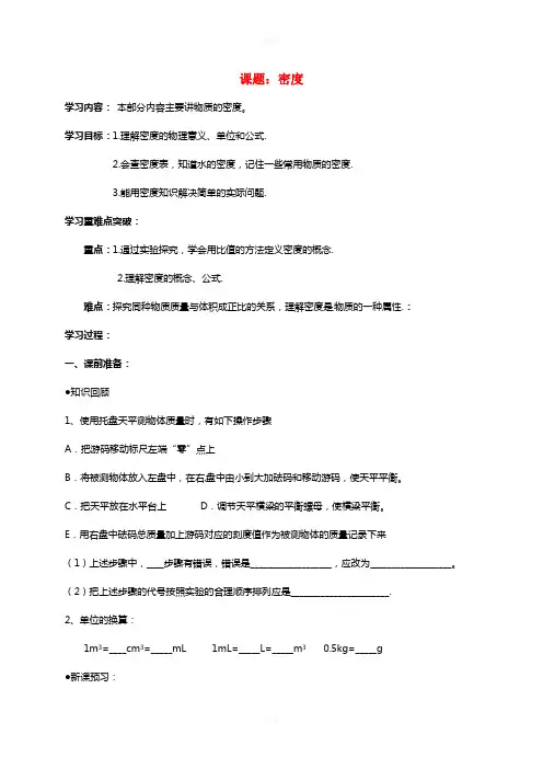 八年级物理上册 6.2 密度导学案(新版)新人教版