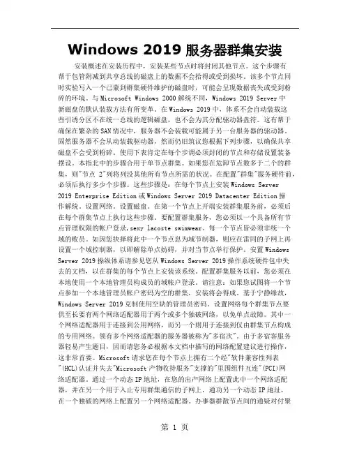 Windows 2019服务器群集安装word资料7页