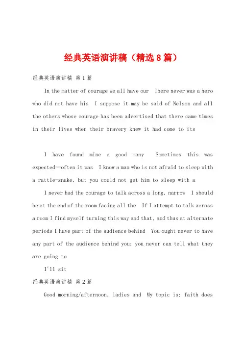 经典英语演讲稿(精选8篇)