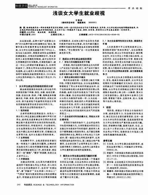 浅谈女大学生就业歧视