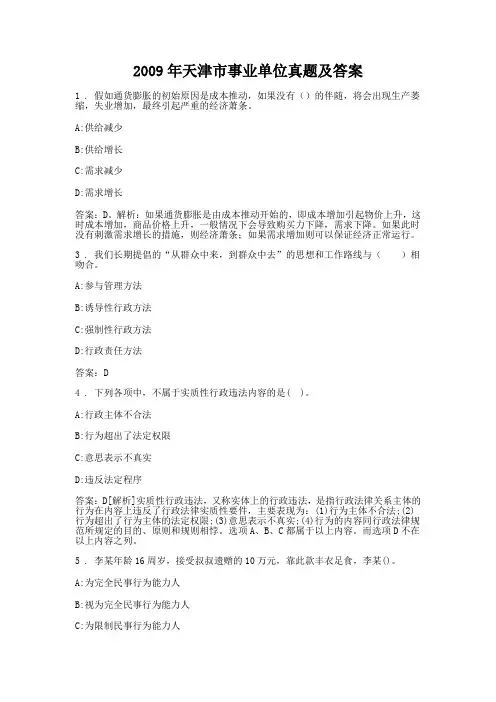 2009年天津市事业单位真题及答案