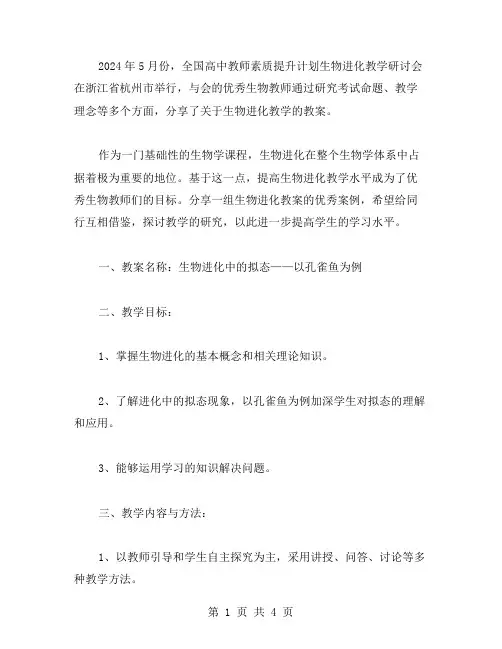 生物进化教案范文