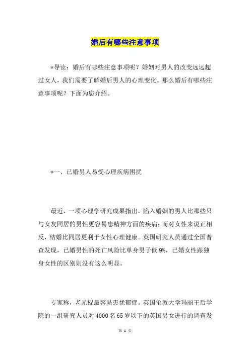 婚后有哪些注意事项