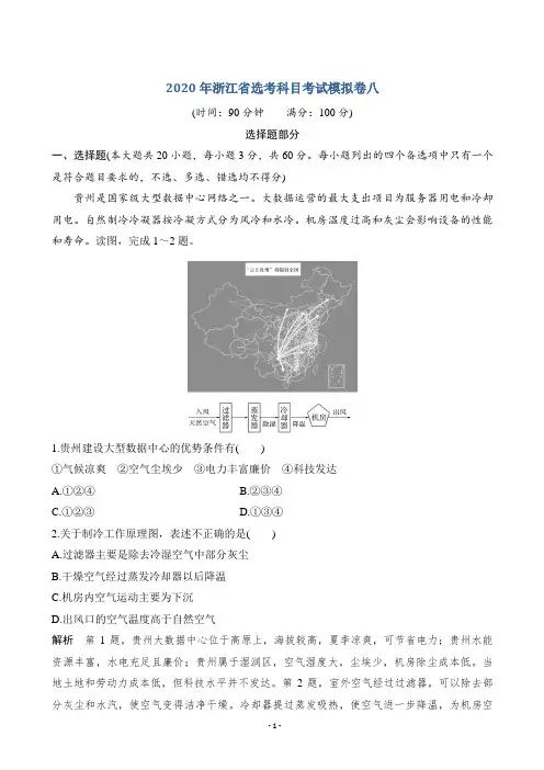 高考地理新突破考前冲刺卷八 (解析版)