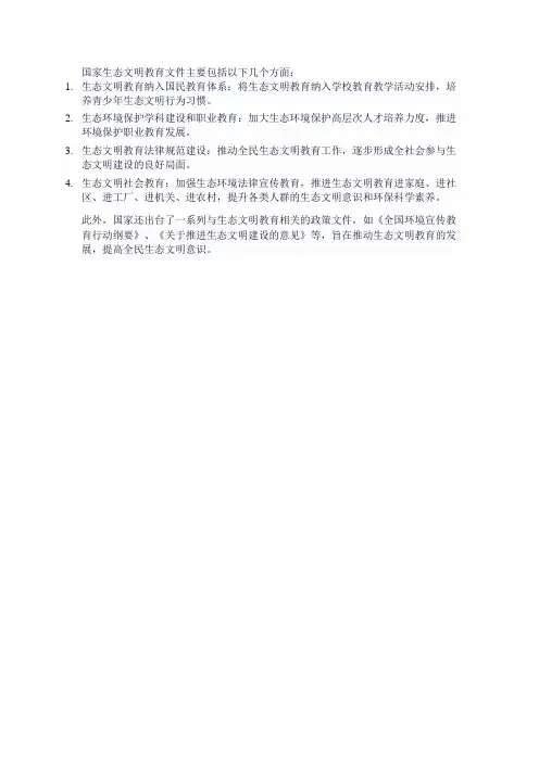 国家生态文明教育文件