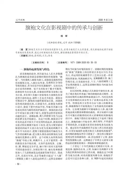 旗袍文化在影视剧中的传承与创新