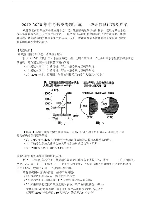 中考数学专题训练统计信息问题及答案.doc