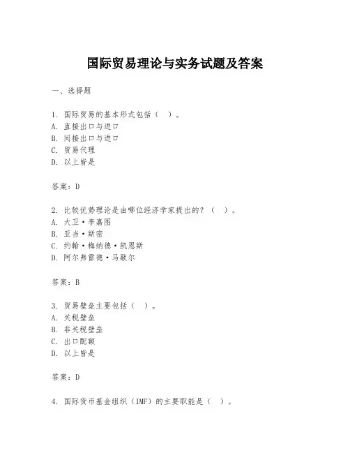 国际贸易理论与实务试题及答案
