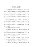 消防设计文件要求