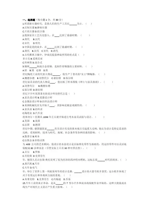 工业设计史复习资料