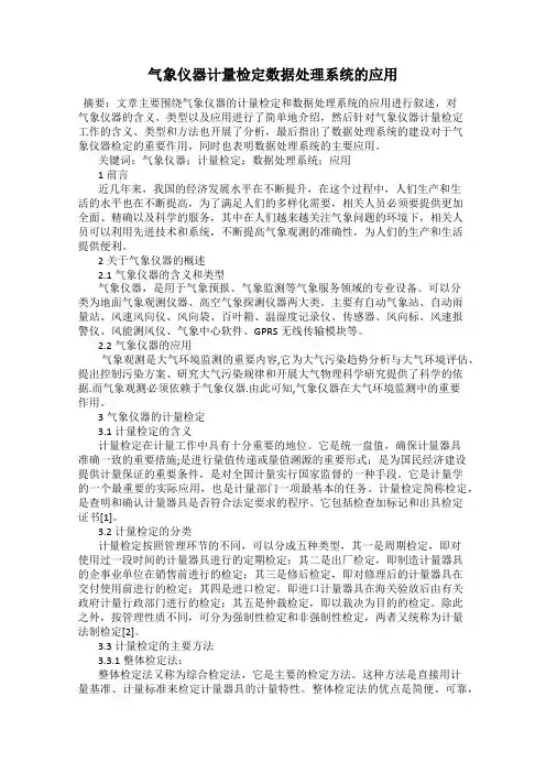 气象仪器计量检定数据处理系统的应用103