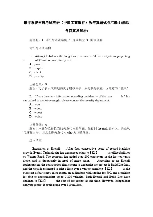 银行系统招聘考试英语(中国工商银行)历年真题试卷汇编4(题后含