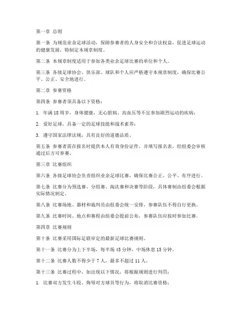 业余足球规章制度