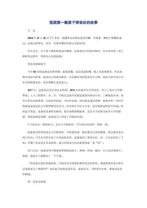 我国第一颗原子弹背后的故事