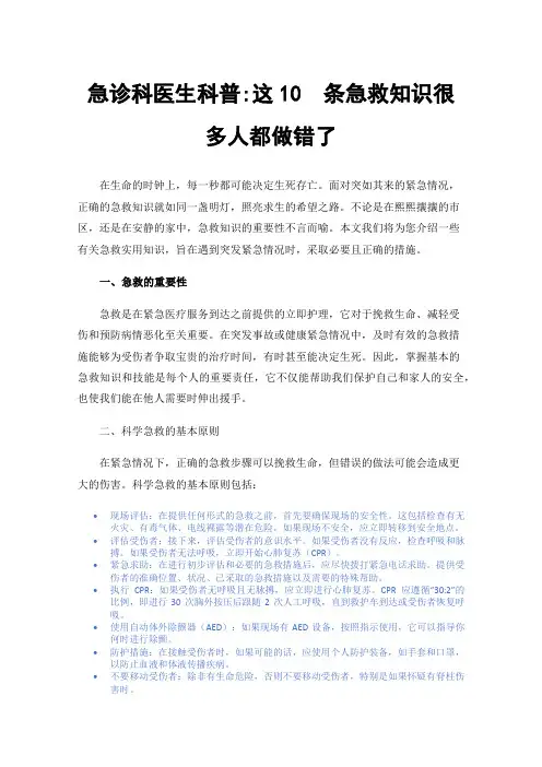 急诊科医生科普:这10条急救知识很多人都做错了