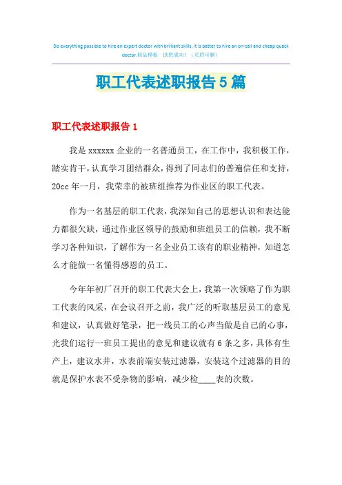 2021年职工代表述职报告5篇