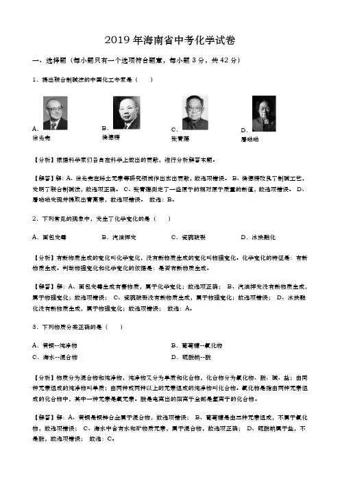 2019年中考化学真题(含答案) (16)