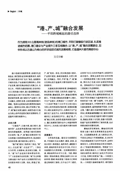 “港、产、城”融合发展——平阳跨域崛起的路径选择