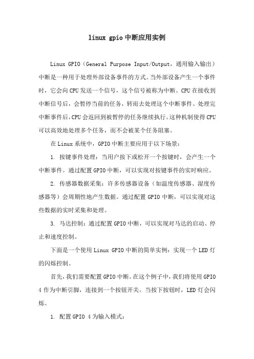 linux gpio中断应用实例