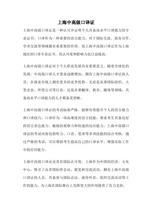 上海中高级口译证