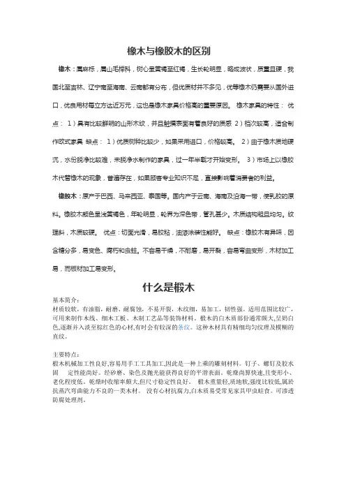 橡木与橡胶木的区别