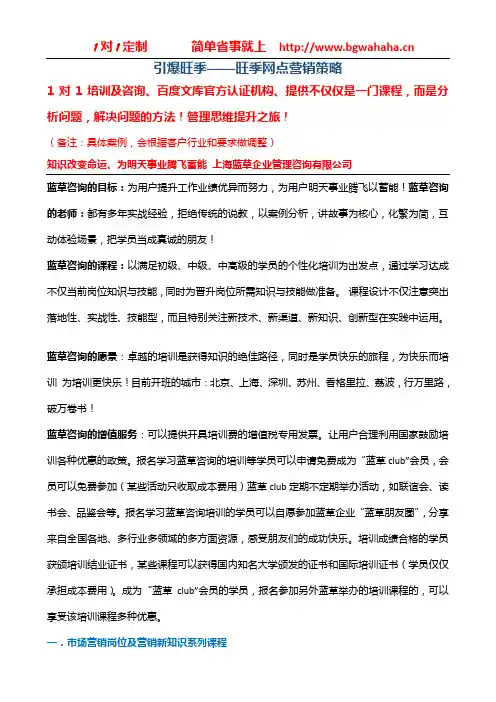《引爆旺季银行网点营销策略》