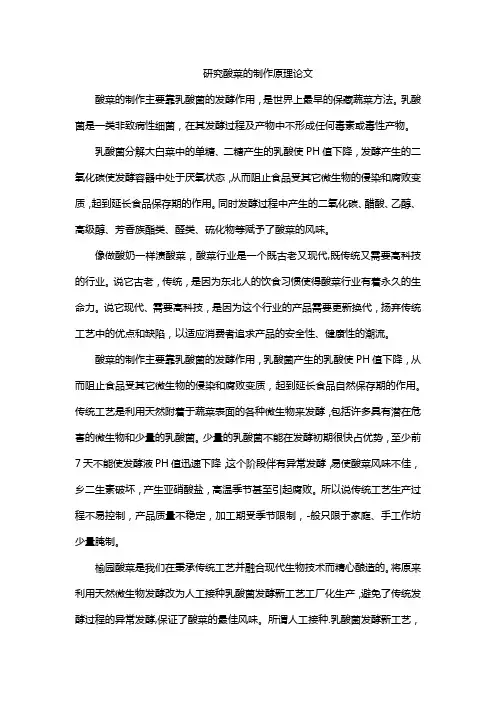 研究酸菜的制作原理论文
