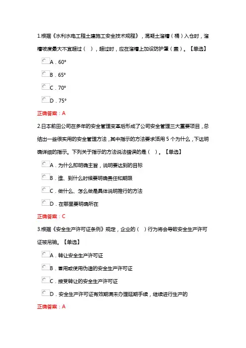 水利厅水利B证考试试题2