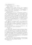 初中数学听课评课稿(共10篇)
