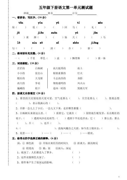 新人教版小学五年级语文下册单元测试题(全册精品)