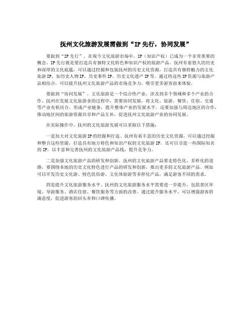 抚州文化旅游发展需做到“IP先行,协同发展”