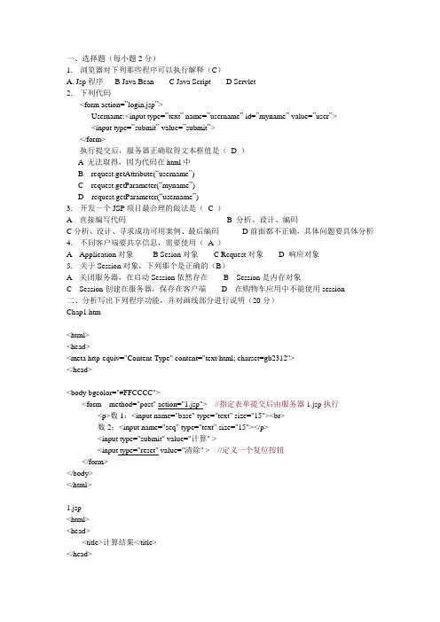 JSP课后习题答案