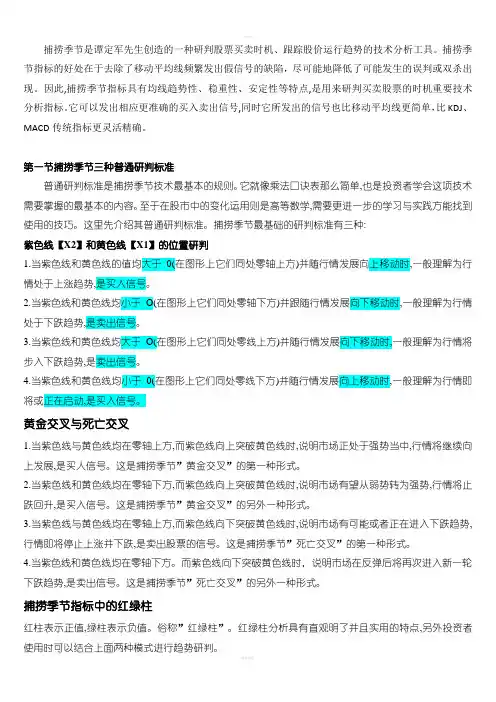 捕捞季节使用细则