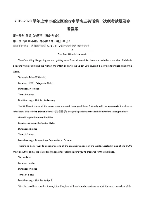 2019-2020学年上海市嘉定区徐行中学高三英语第一次联考试题及参考答案